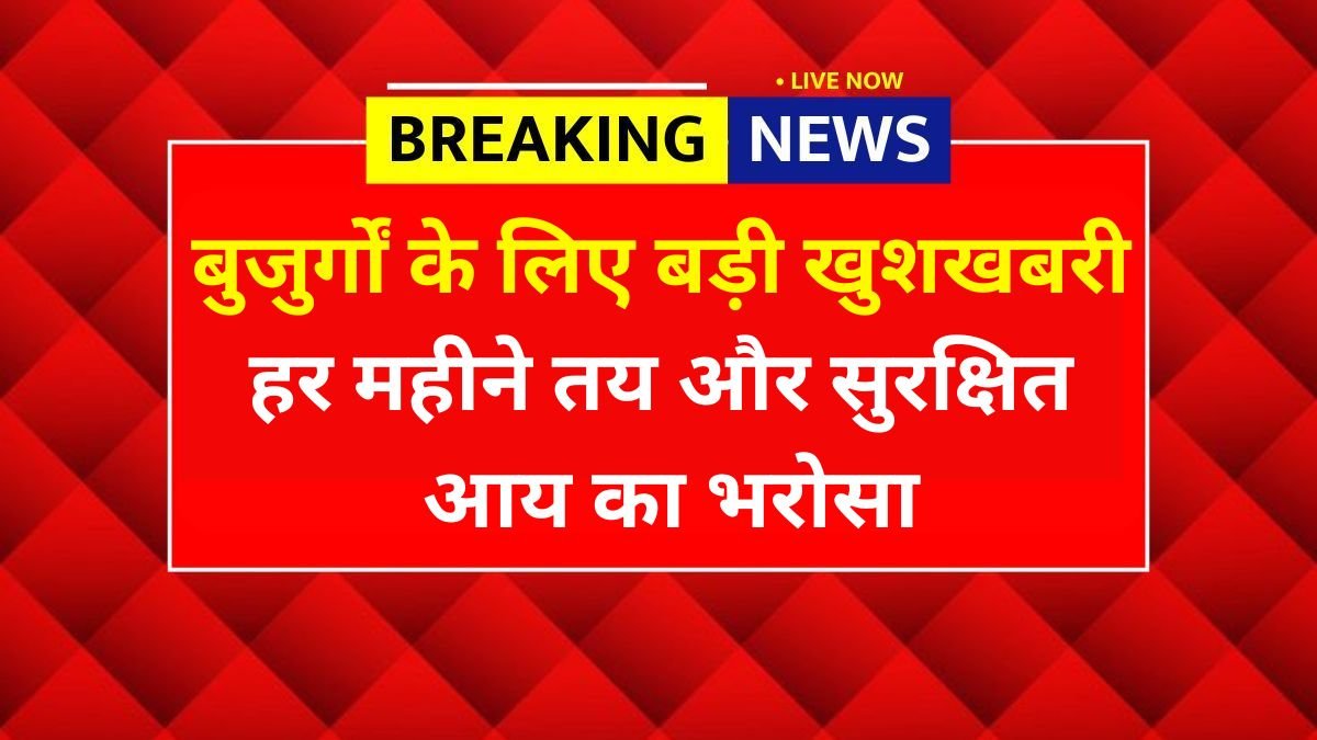 Senior Citizens Scheme 2026