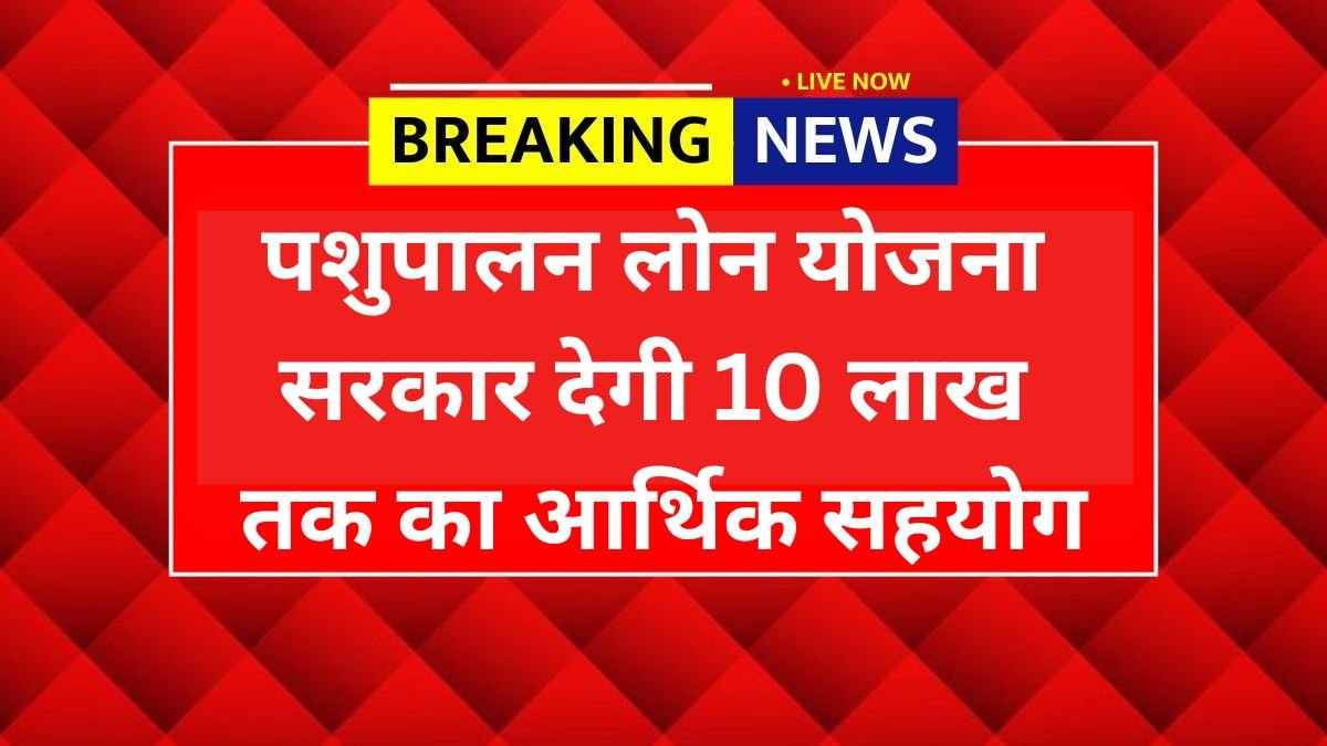 Pashupalan Loan Yojana