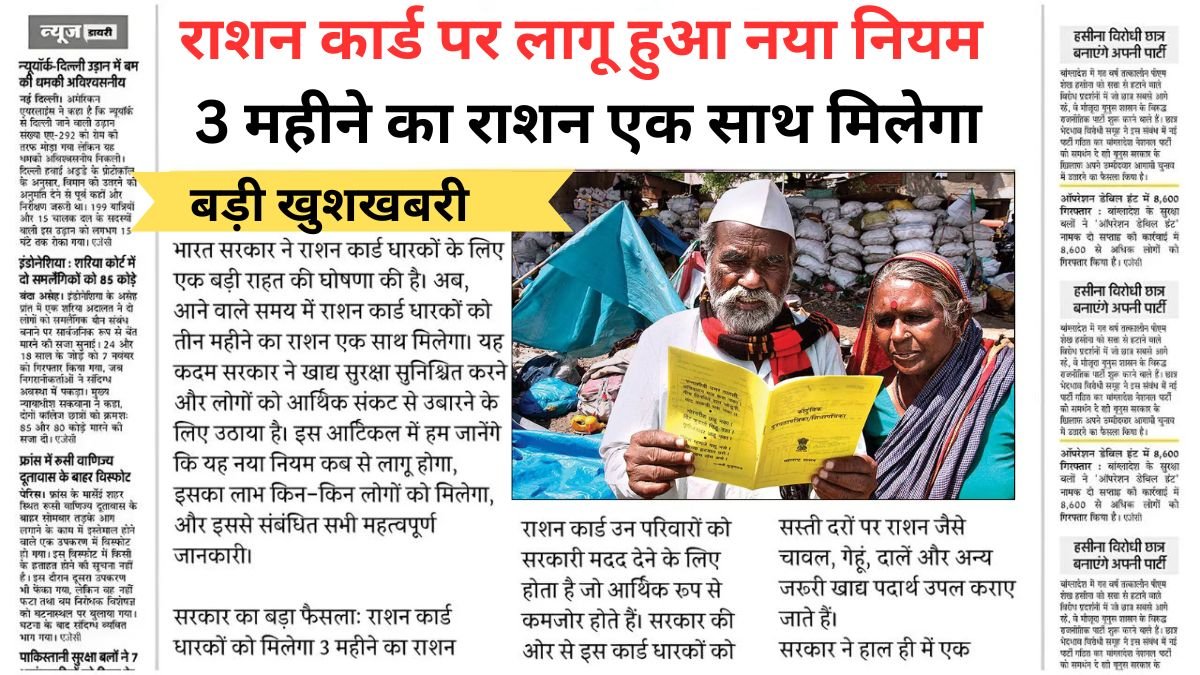 Ration Card News