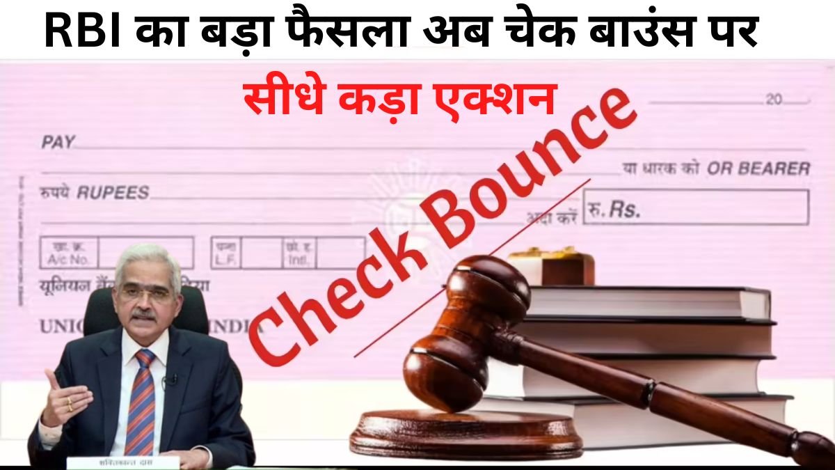 Cheque Bounce New Rule 2026, RBI Cheque Bounce Update, Cheque Bounce Penalty, Cheque Bounce Case Process