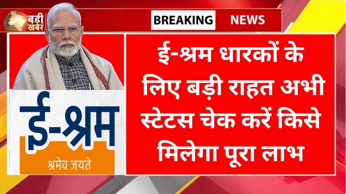 E-Shram Card Beneficiary List Update