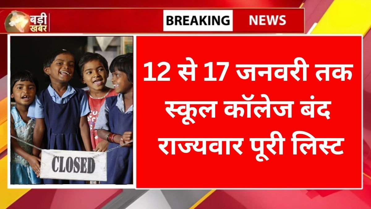 School College holiday News