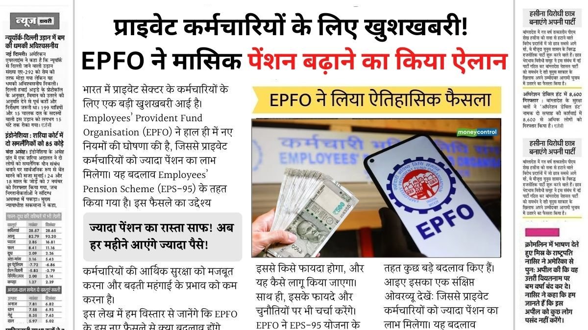 EPFO Pension Hike 2026