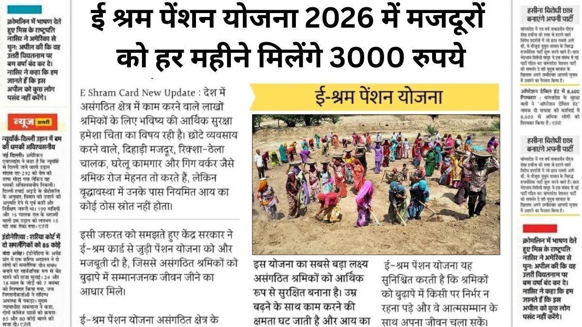 E Shram Card New Update