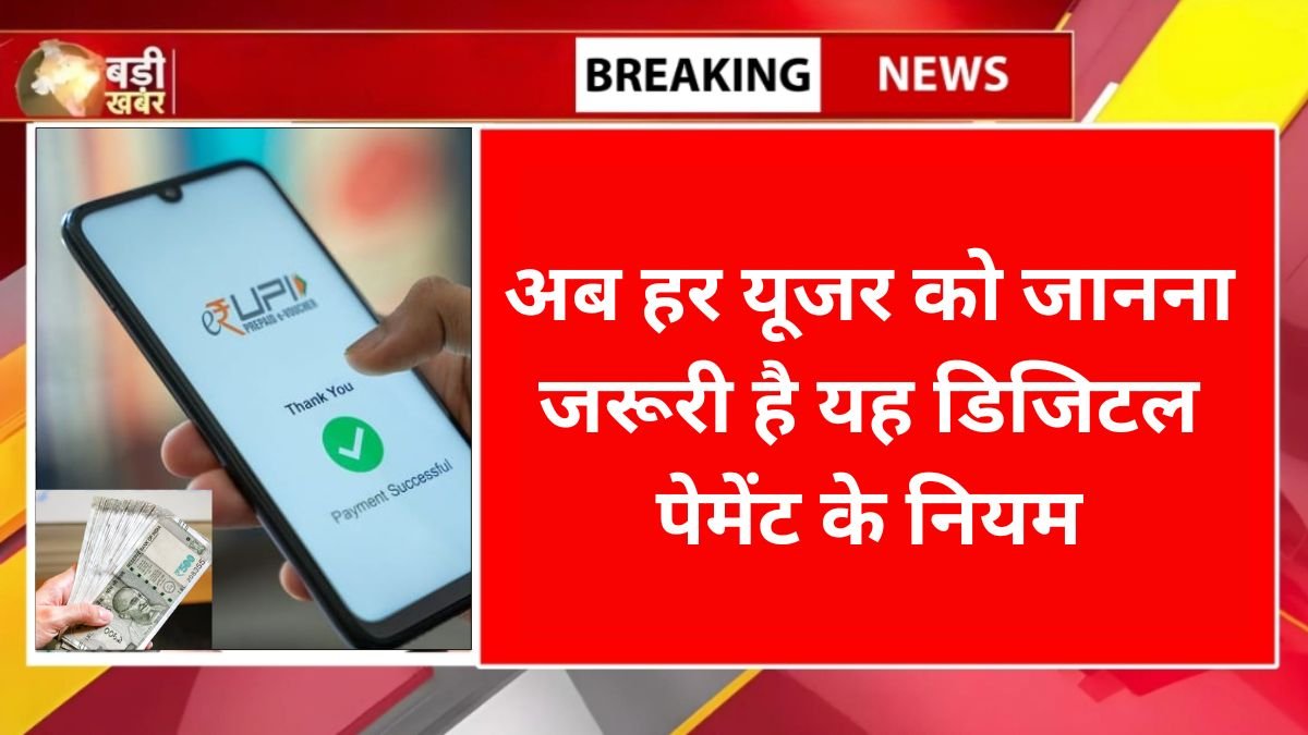 UPI Update January 2026