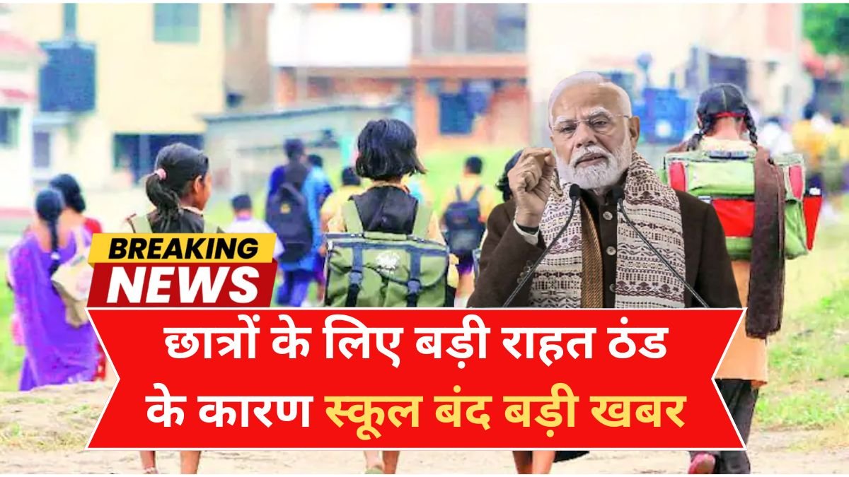 School Closed News January 2026