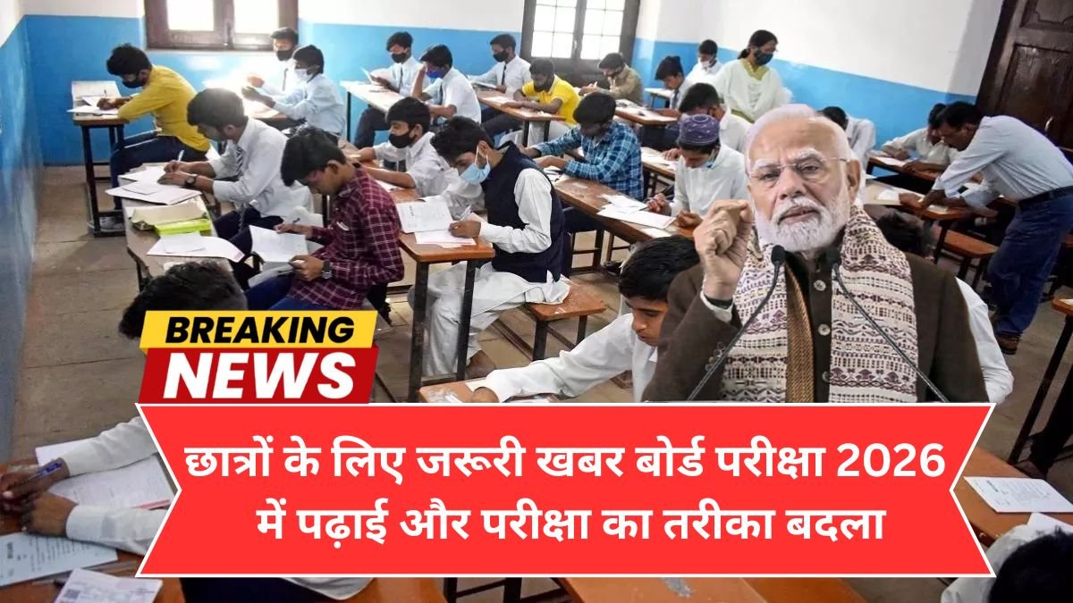 Board Exam 2026 Update