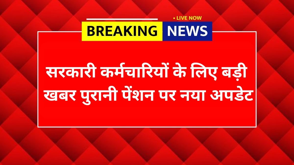 Old Pension Scheme Update 2026