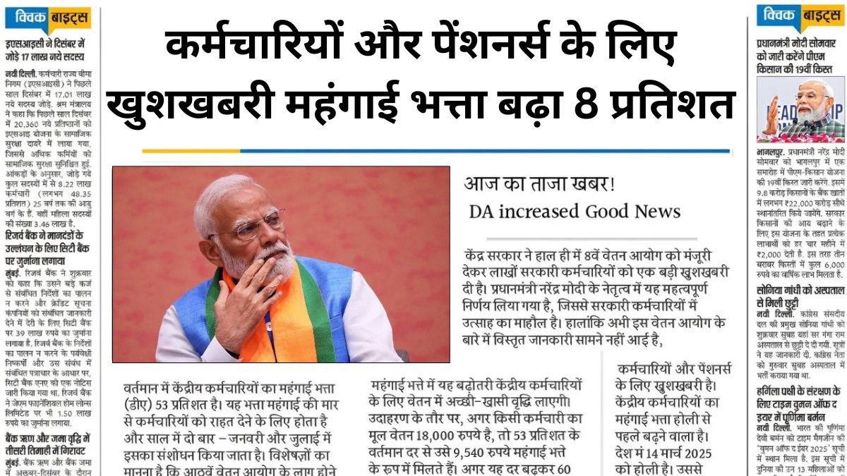 DA Hike New Update 2026