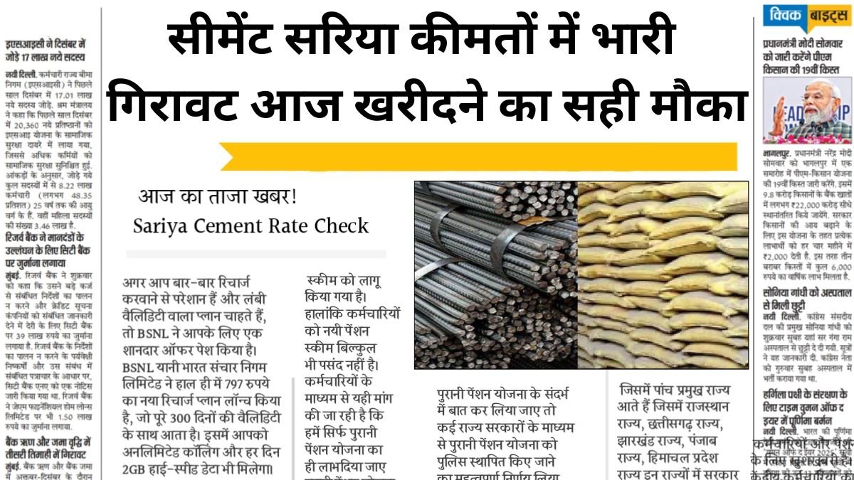 Sariya Cement Rate Today